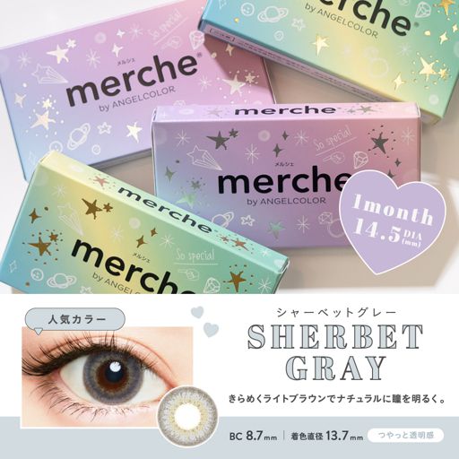 エンジェルカラー メルシェ by エンジェルカラー シャーベットグレー 2枚 ±0.00 DIA 14.5mm BC 8.7mm の画像 0