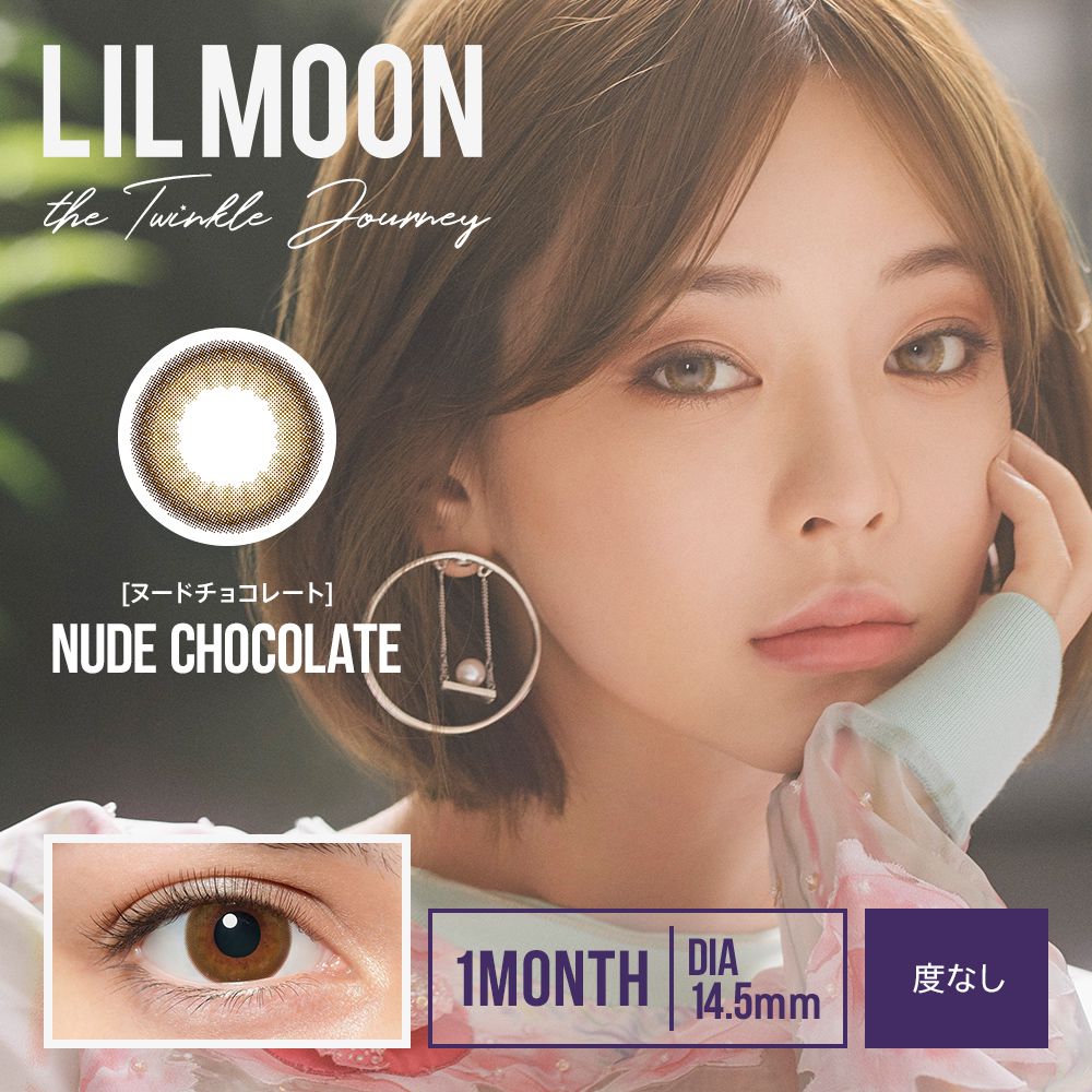 リルムーン(LILMOON) 1Month【度なし】ヌードチョコレートのバリエーション6