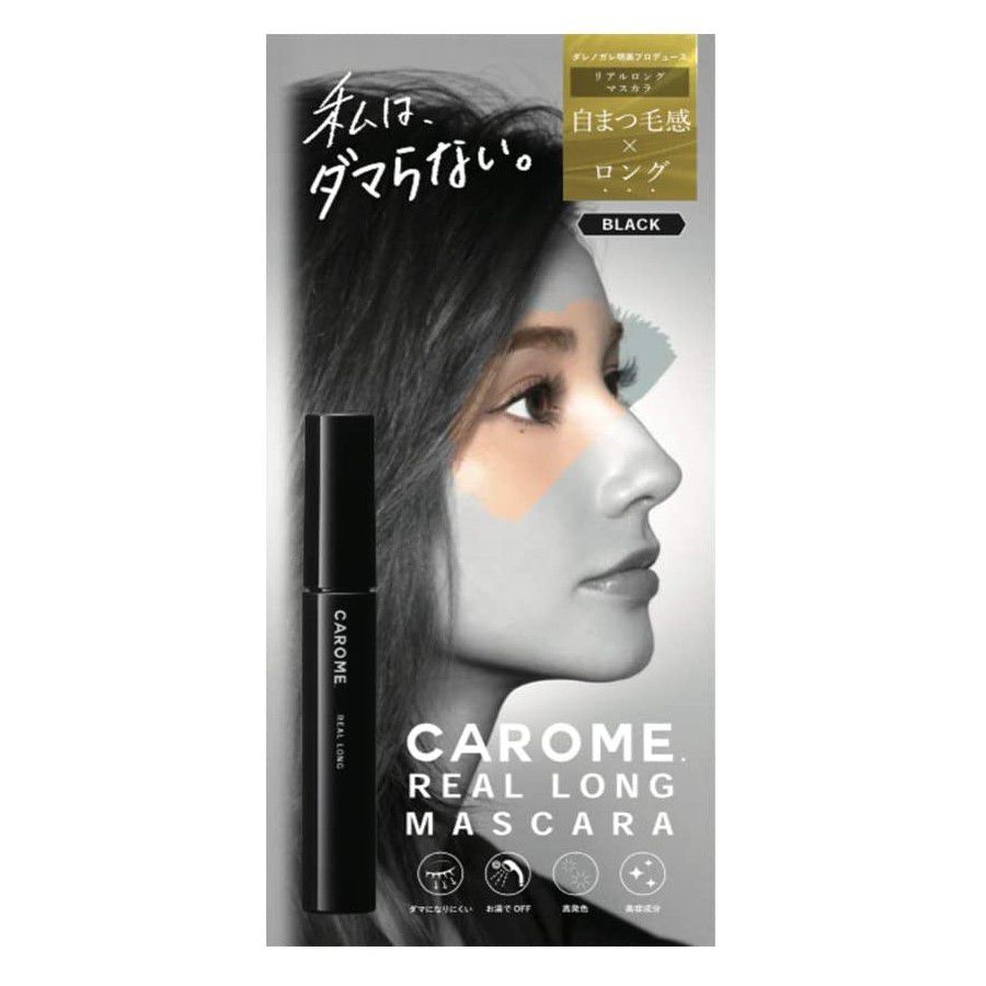 CAROME.】リアルロングマスカラの通販【使用感・口コミ付】 | NOIN(ノイン)