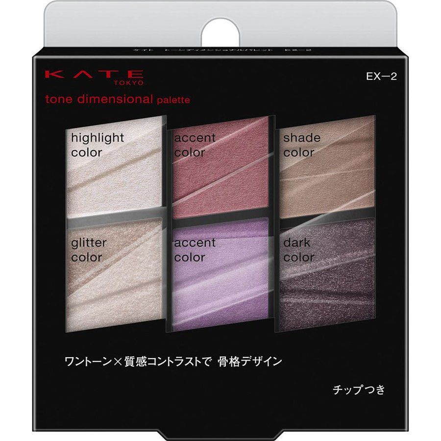 ケイト KATE トーンディメンショナルパレット 本体 EX-2 パープルブラウン系 6.8gのバリエーション1