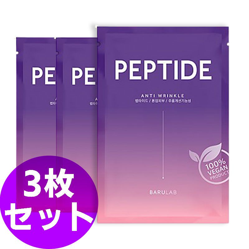 PEPTIDEのバリエーション