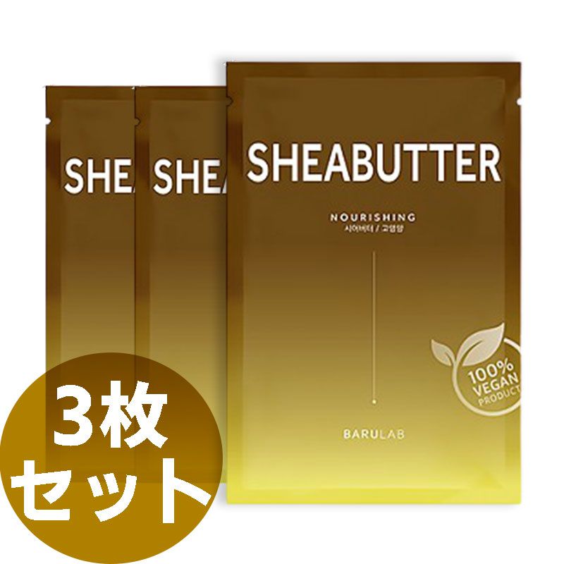 SHEABUTTERのバリエーション