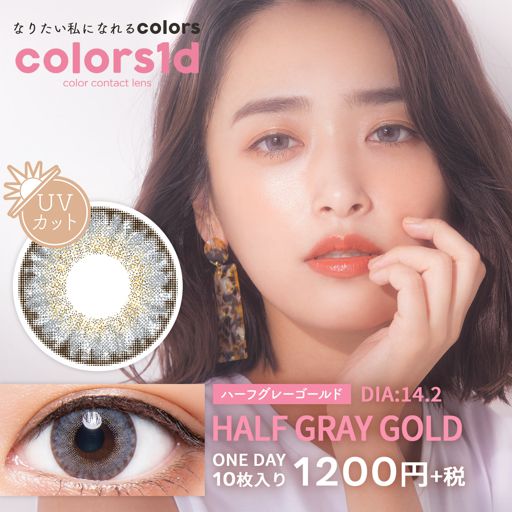 カラーズ カラーズワンデー ハーフグレーゴールド 10枚 ±0.00 DIA 14.2mm BC 8.7mm の画像 0
