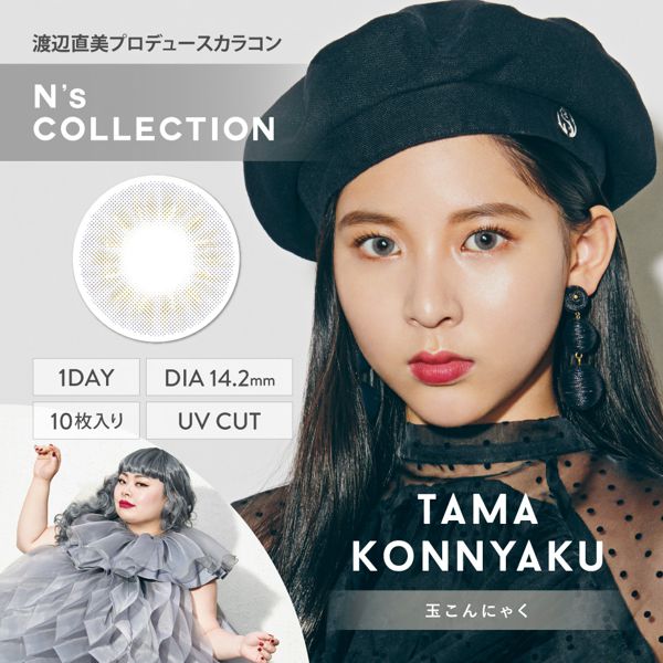 エヌズコレクションのエヌズコレクション ワンデー 玉こんにゃく 10枚 ±0.00 DIA 14.2mm BC 8.6mmに関する画像1