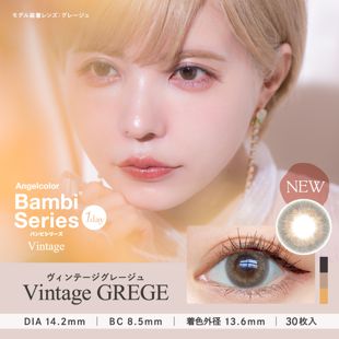 エンジェルカラー エンジェルカラーヴィンテージワンデー ヴィンテージ グレージュ 30枚 ±0.00 DIA 14.2mm BC 8.5mm の画像 0