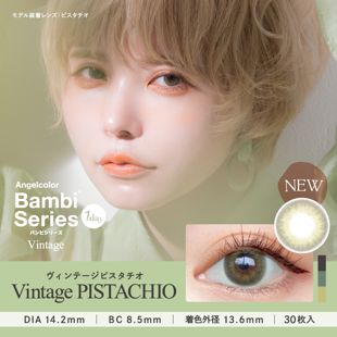 エンジェルカラー エンジェルカラーヴィンテージワンデー ヴィンテージ ピスタチオ 30枚 ±0.00 DIA 14.2mm BC 8.5mm の画像 0