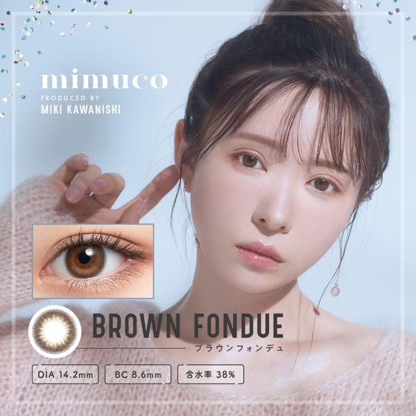 mimucoのミムコ ワンデー ブラウンフォンデュ 10枚 ±0.00 DIA 14.2mm BC 8.6mmに関する画像4