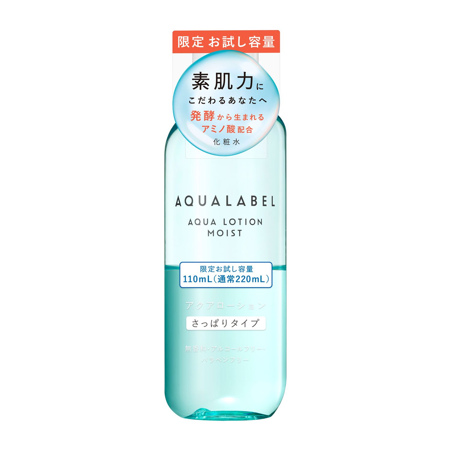 アクアローショントライアル さっぱり 110ml【限定】のサムネイル