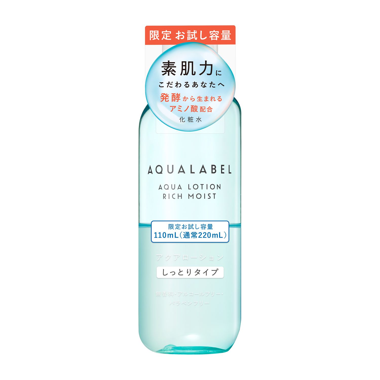 アクアローショントライアル しっとり 110ml【限定】のサムネイル