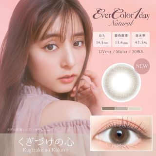 エバーカラー エバーカラー ワンデー ナチュラル くぎづけの心 20枚 ±0.00 DIA 14.5mm BC 8.7mmの画像