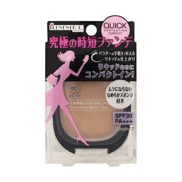 リンメルのクイックパーフェクション コンパクト BO2 黄味よりの自然な肌色 16g【レフィルのみ】 SPF30 PA+++に関する画像2