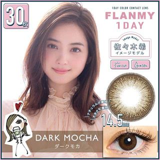 フランミー フランミー ワンデー ダークモカ 30枚 ±0.00 DIA 14.5mm BC 8.6mmの画像