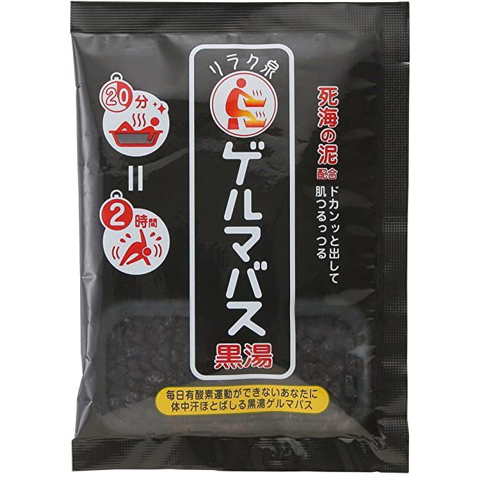 黒湯のバリエーション