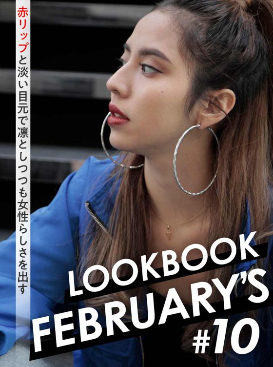 FEBRUARY'S LOOKBOOK vol.10