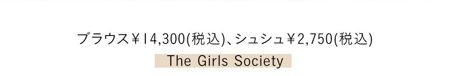 ブラウス￥14,300(税込)、シュシュ￥2,750(税込)／The Girls Society(税込)
