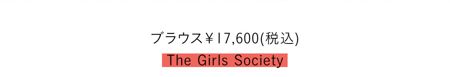 ブラウス￥17,600(税込)／The Girls Society