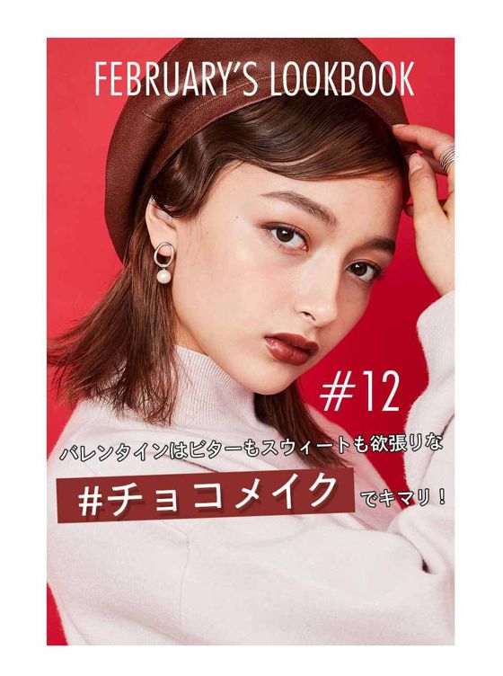 FEBRUARY'S LOOKBOOK vol.12