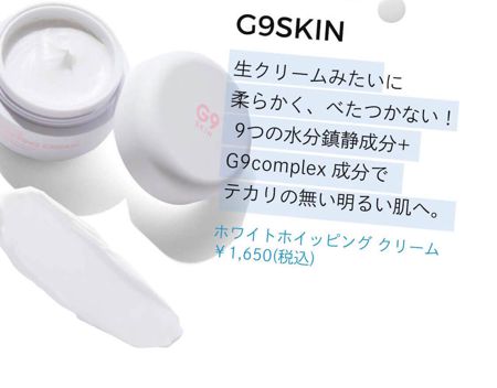G9 ホワイトホイッピング クリーム¥1,650(税込)