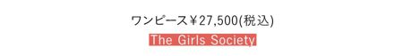 ワンピース￥27,500（税込）／The Girls Society
