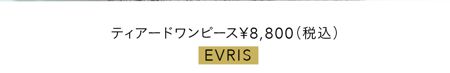 ティアードワンピース¥8,800（税込）／EVRIS