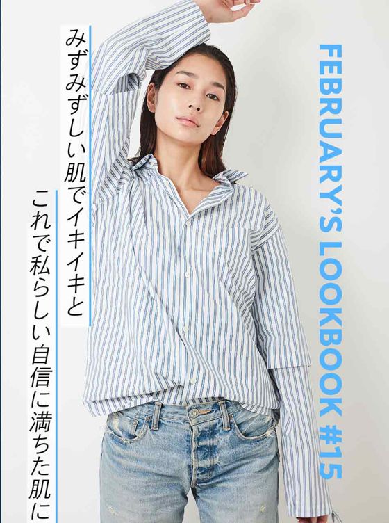 FEBRUARY'S LOOKBOOK vol.15