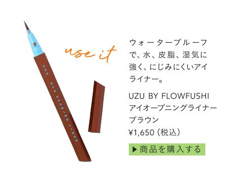 ウォータープルーフで、水、皮脂、湿気に強く、にじみにくいアイライナー。