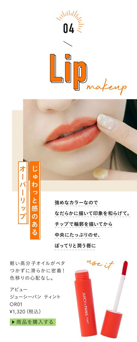じゅわっと感のあるオーバーリップ