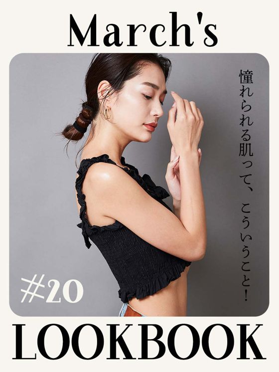 MARCH'S LOOKBOOK vol.20