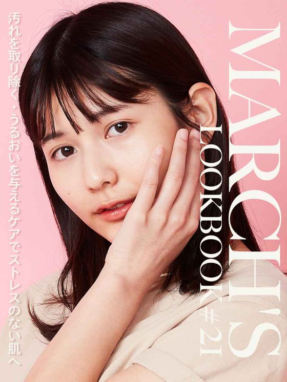 MARCH'S LOOKBOOK vol.21