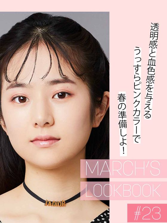 MARCH'S LOOKBOOK vol.23