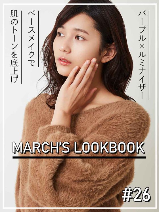 MARCH'S LOOKBOOK vol.26