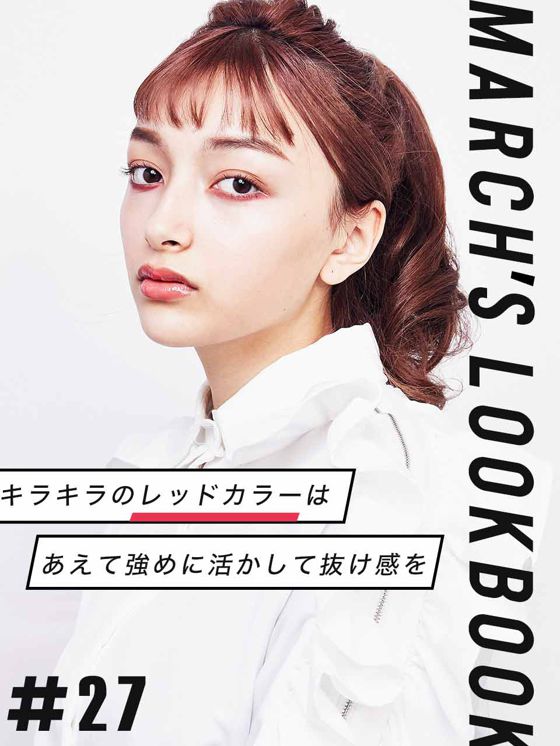 MARCH'S LOOKBOOK vol.27