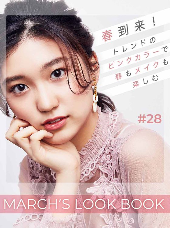 MARCH'S LOOKBOOK vol.28