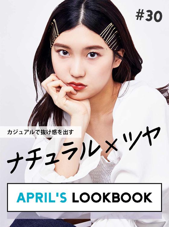 APRIL'S LOOKBOOKvol.30