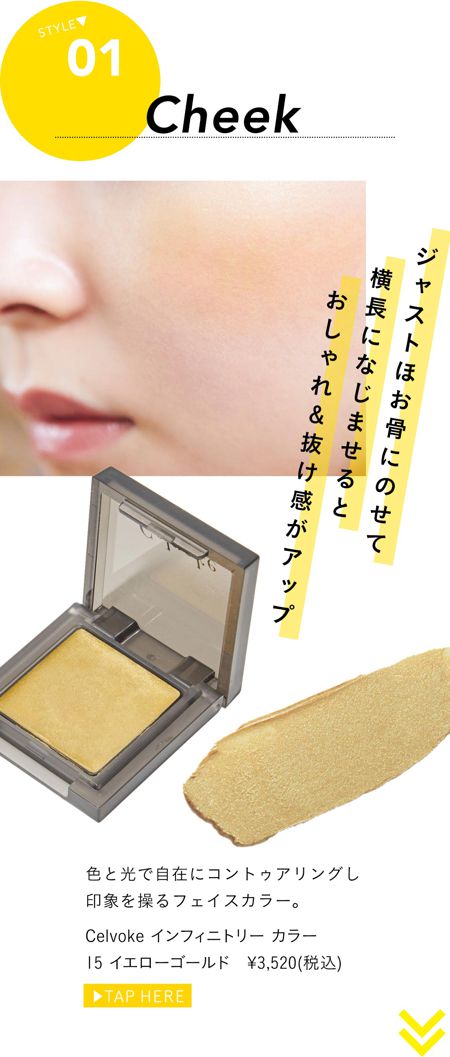 色と光で自在にコントゥアリングし印象を操るフェイスカラー