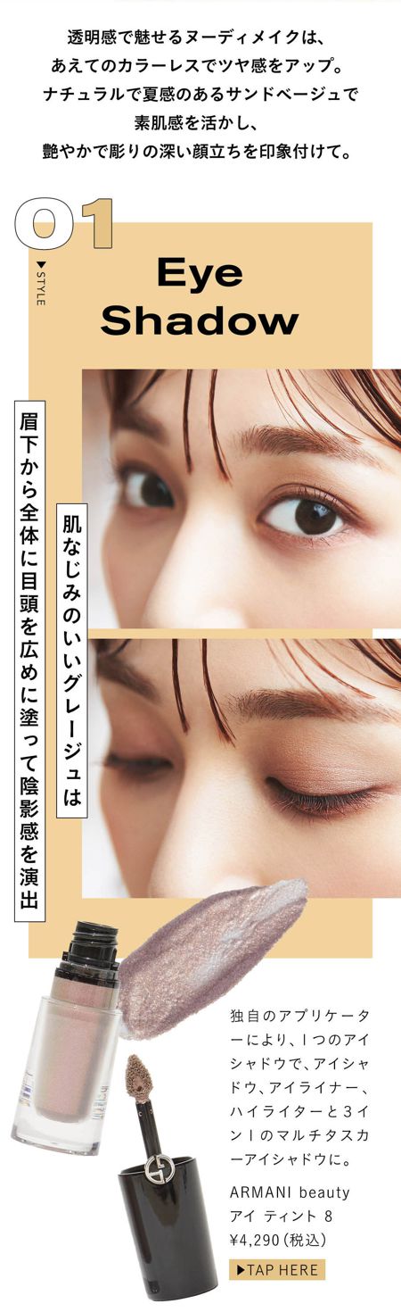 独自のアプリケーターにより、１つのアイシャドウで、アイシャドウ、アイライナー、ハイライターと３イン１のマルチタスカーアイシャドウに。