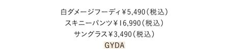 白ダメージフーディ￥5,490　スキニーパンツ￥16,990　サングラス￥3,490／以上GYDA