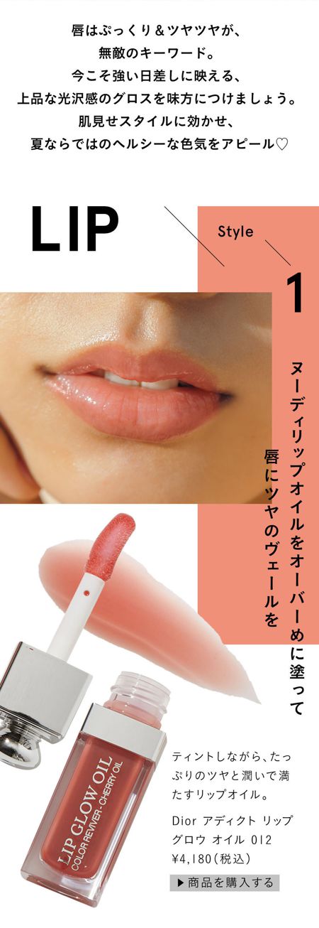 ティントしながら、たっぷりのツヤと潤いで満たすリップオイル。