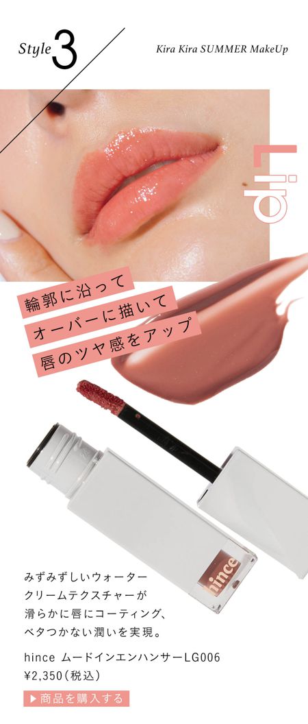 みずみずしいウォータークリームテクスチャーが滑らかに唇にコーティング、ベタつかない潤いを実現。