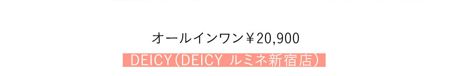 オールインワン￥20,900 DEICY（DEICY ルミネ新宿店）