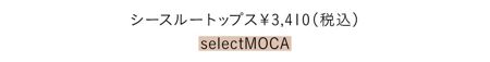 シースルートップス￥3,410 selectMOCA