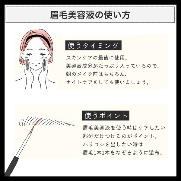 眉毛美容液の人気おすすめランキングTOP15! 効果や口コミも解説の画像