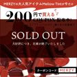 Mellow Tint が200円で買えるクーポン♡ 肌タイプ別におすすめのカラー全7色をレビュー！の画像
