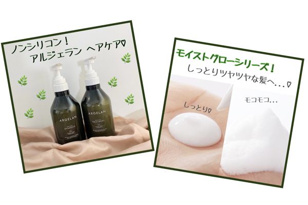 マジレポ企画 人気急上昇の注目ブランド 総勢130名様にアルジェラン モイストグローシリーズ のヘアケアが当たる Noin ノイン マジレポ企画 人気急上昇の注目ブランド 総勢130名様にアルジェラン モイストグローシリーズ のヘアケアが当たる Noin ノイン
