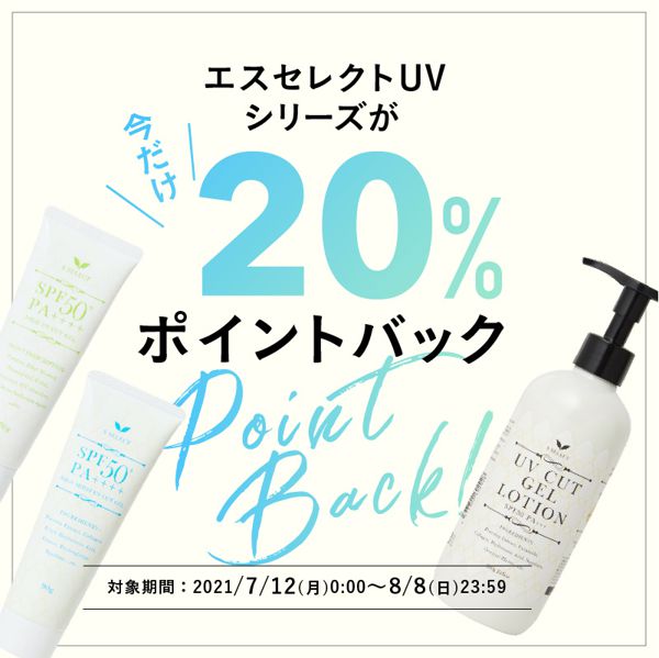 スギ薬局のオリジナルブランド、エスセレクトの人気UVケアアイテム全3種をレビュー付きで紹介!の画像