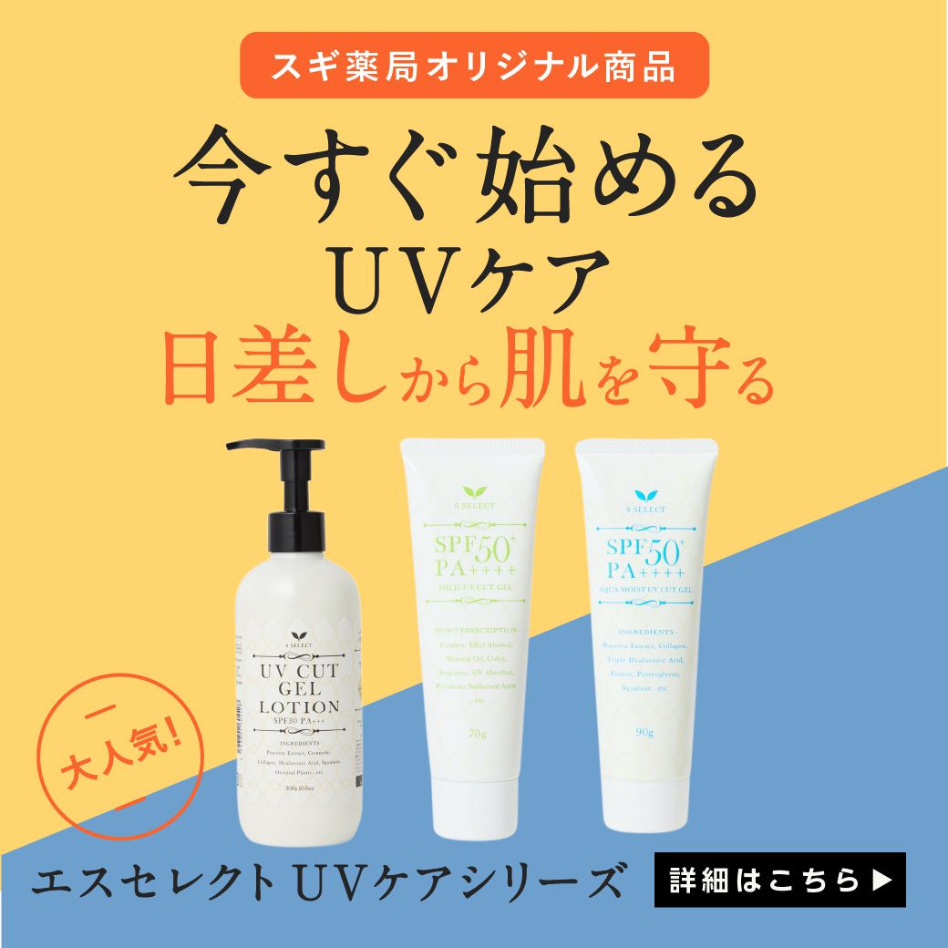 スギ薬局のオリジナルブランド エスセレクトの人気uvケアアイテム全3種をレビュー付きで紹介 Noin ノイン