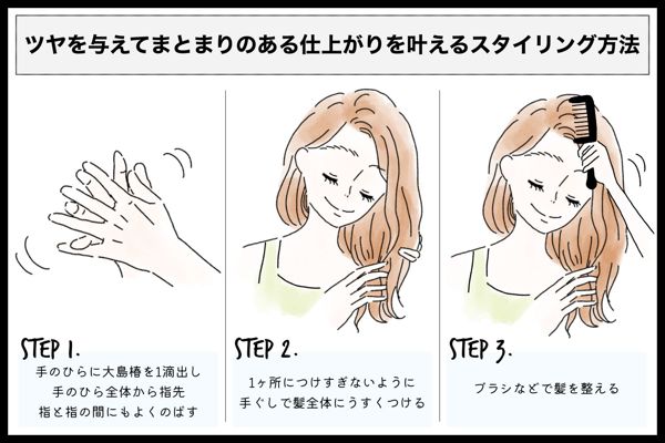 大島椿の『椿油』でサラツヤ髪に!使い方を徹底レビューの画像