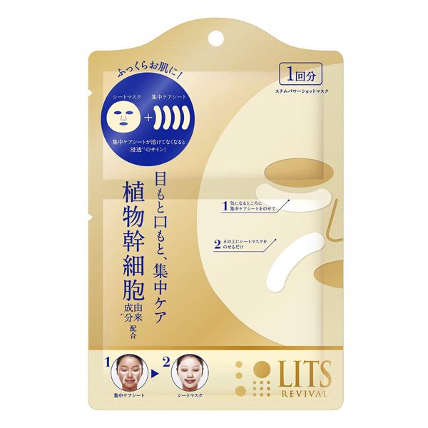 LITSの人気おすすめパックを徹底レビュー【全種レポ】の画像