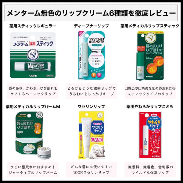 やっぱりコレ!メンタームの人気おすすめリップを徹底レビュー【全種レポ】の画像