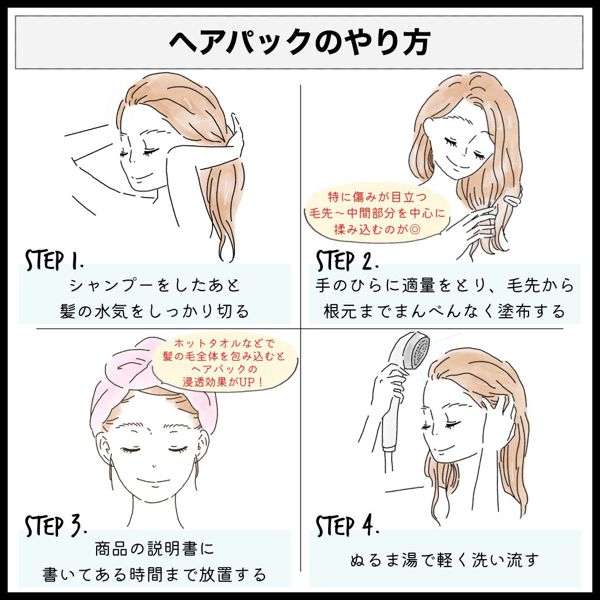 目指せさらツヤ髪!ヘアパックのやり方を徹底解説【自宅で簡単】の画像